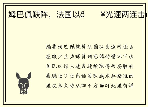 姆巴佩缺阵，法国以🔥光速两连击！