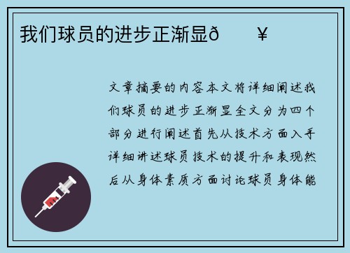 我们球员的进步正渐显🔥